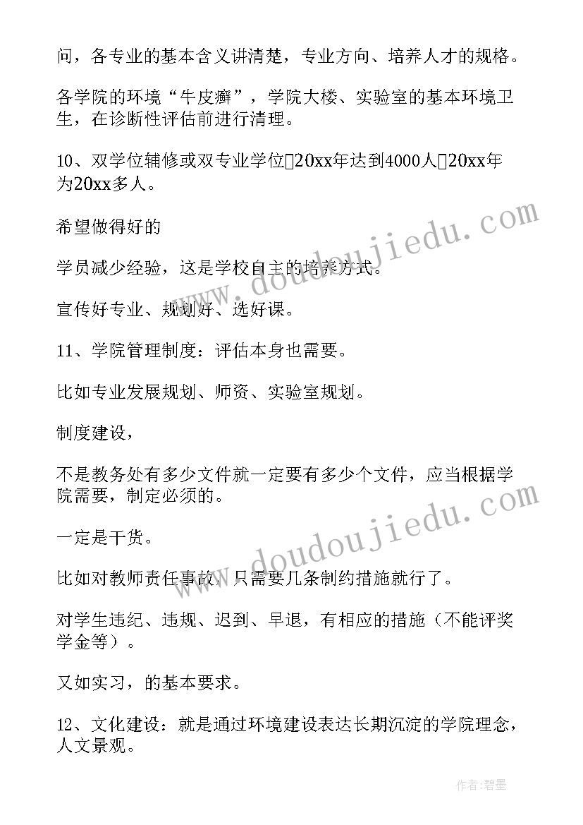 学校安全专题会议纪要 学校安全会议记录(模板6篇)