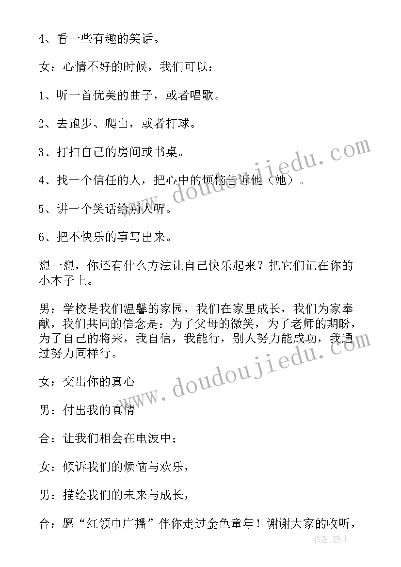 2023年心理健康教育广播稿(优质5篇)