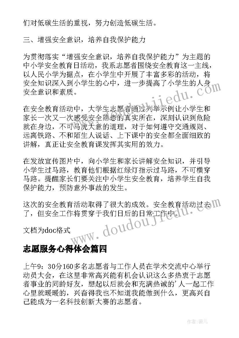 2023年志愿服务心得体会(汇总6篇)