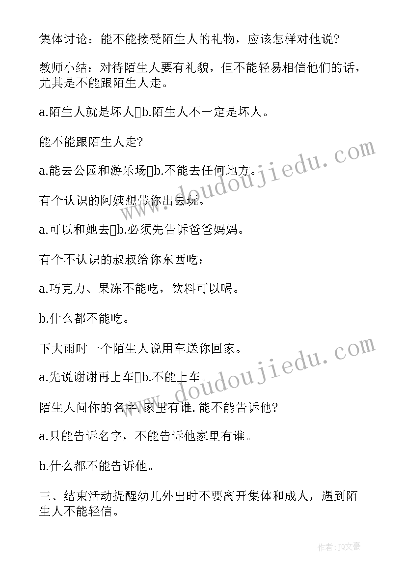 2023年幼儿园安全教育教案出游安全(通用7篇)