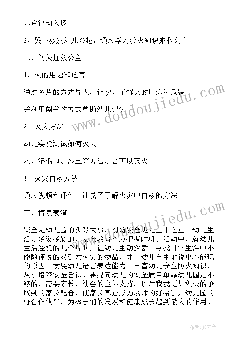 2023年幼儿园安全教育教案出游安全(通用7篇)