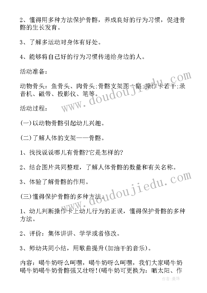 2023年健康领域教案 健康领域活动教案(模板5篇)