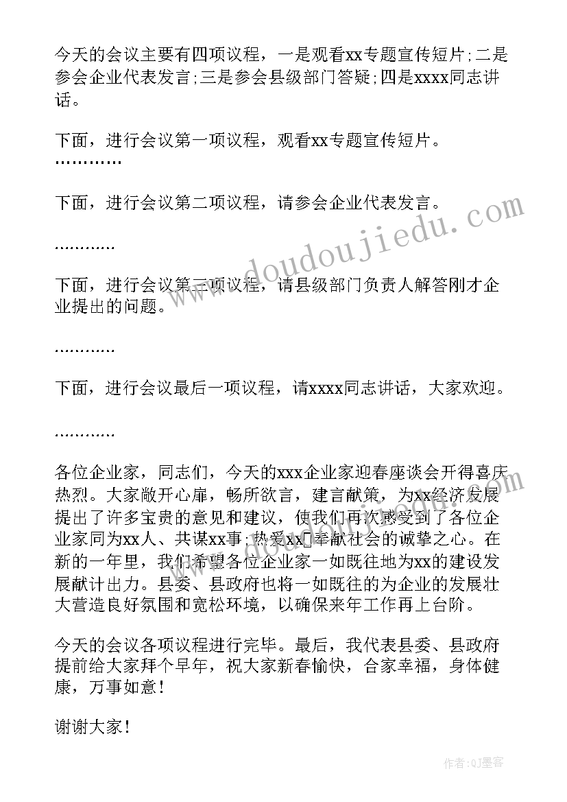 企业座谈会内容 企业家座谈会主持词(优质9篇)