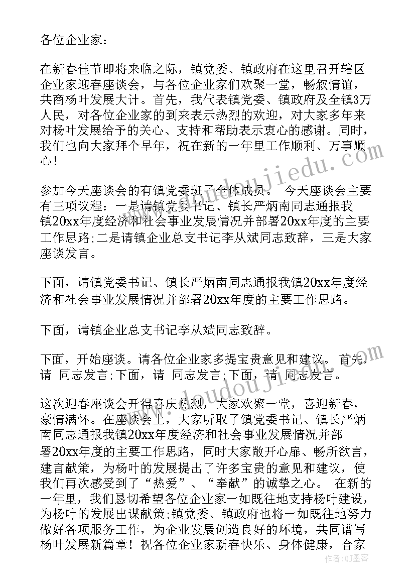 企业座谈会内容 企业家座谈会主持词(优质9篇)