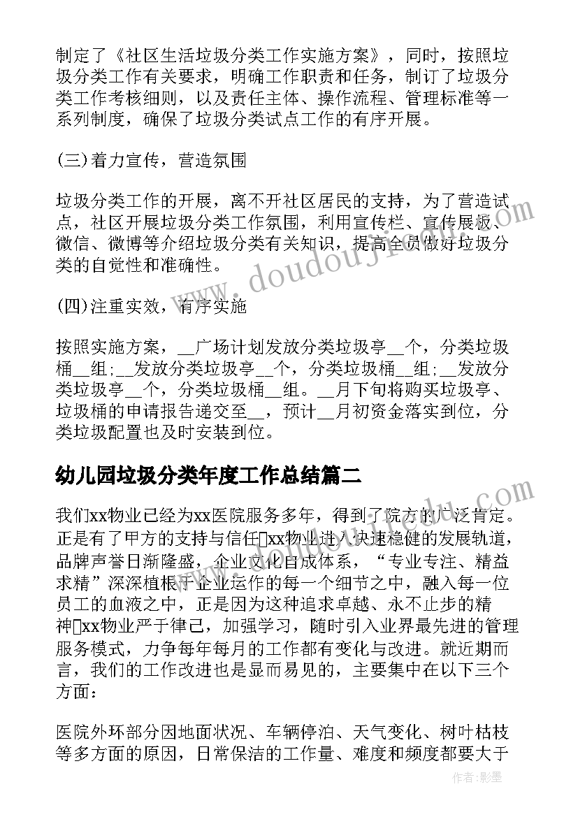 2023年幼儿园垃圾分类年度工作总结 垃圾分类年度培训工作计划(大全5篇)