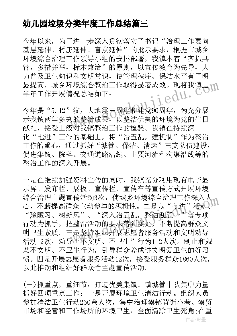 2023年幼儿园垃圾分类年度工作总结 垃圾分类年度培训工作计划(大全5篇)