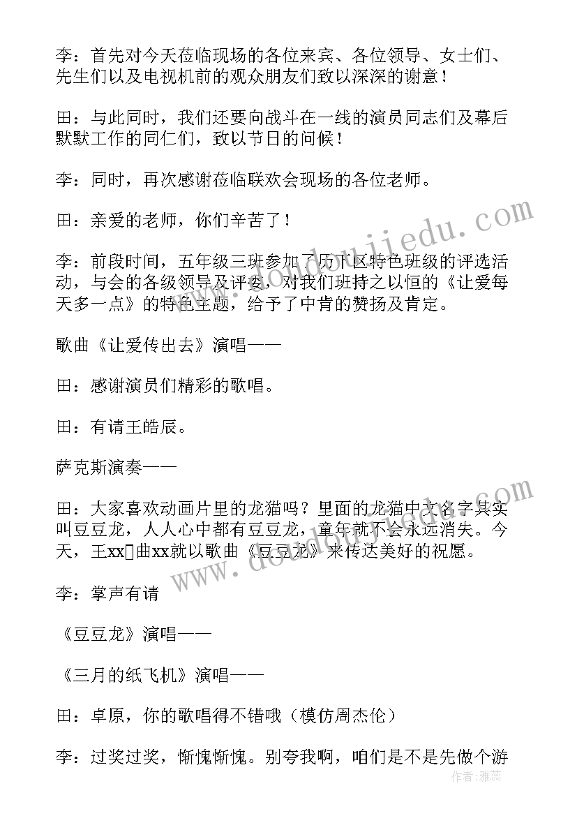 元旦年会主持稿双人男女 元旦年会主持稿(实用5篇)