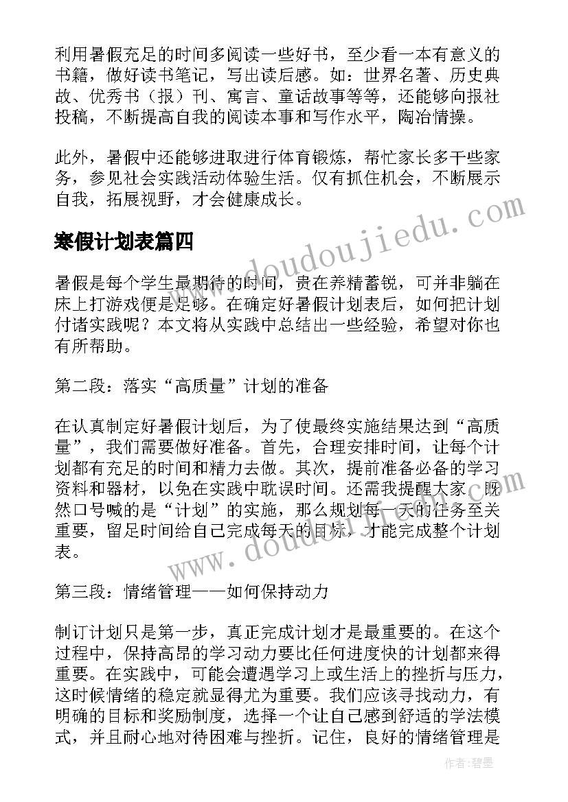 2023年寒假计划表(实用10篇)