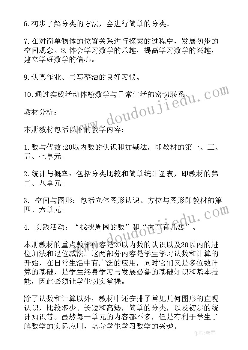 2023年一年级人教版数学春季教学计划(通用8篇)