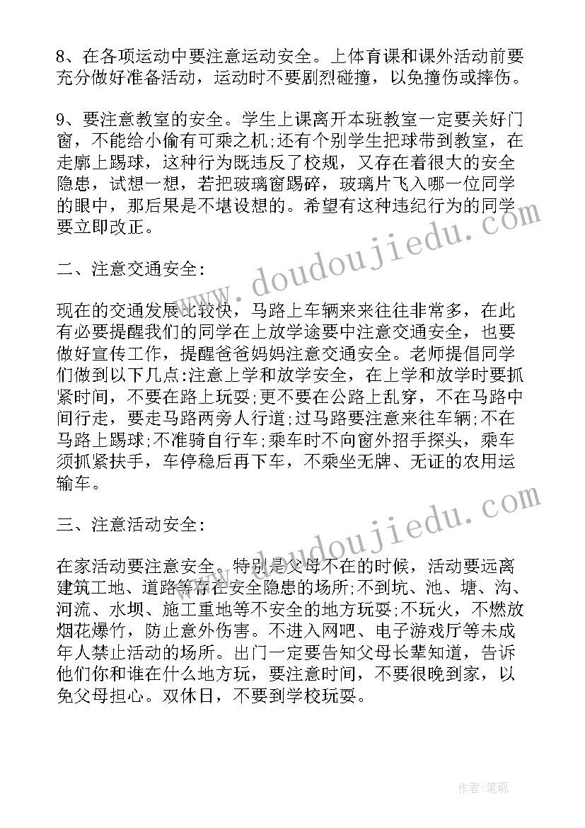 安全教育国旗下献词 安全教育国旗下讲话稿(大全7篇)