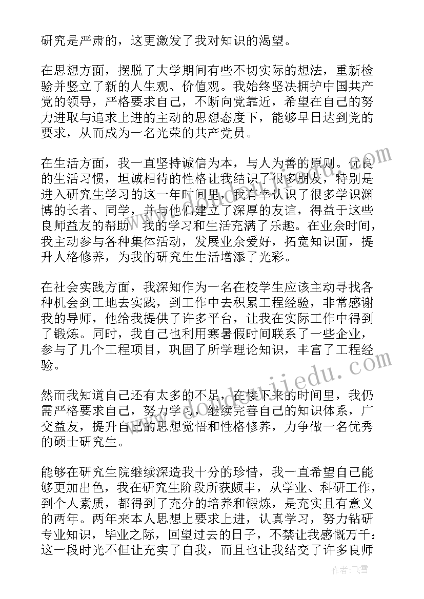 医学研究生个人总结报告 医学研究生的个人总结(大全5篇)