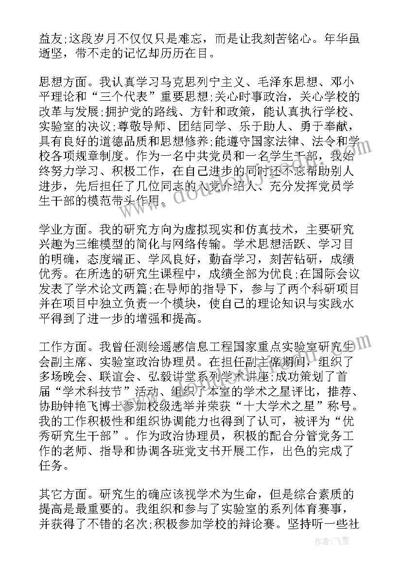 医学研究生个人总结报告 医学研究生的个人总结(大全5篇)