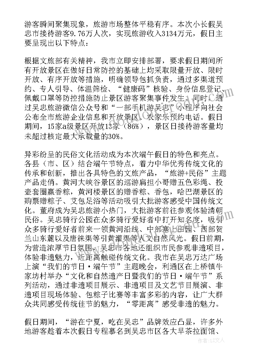 最新端午节假期安全教育简报 端午节假期安全教育会议总结(优质5篇)