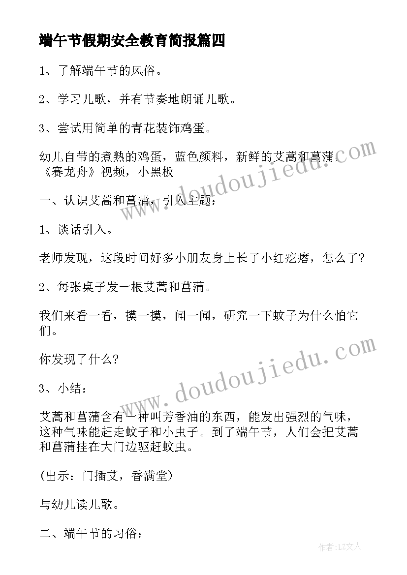 最新端午节假期安全教育简报 端午节假期安全教育会议总结(优质5篇)