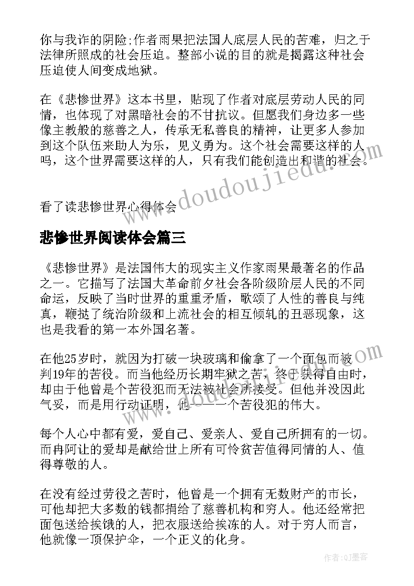 悲惨世界阅读体会(汇总5篇)