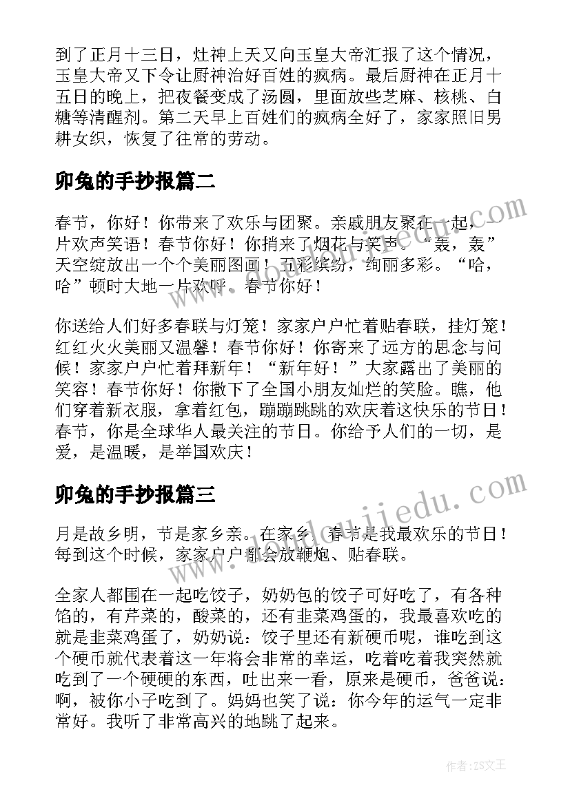 卯兔的手抄报(优秀5篇)