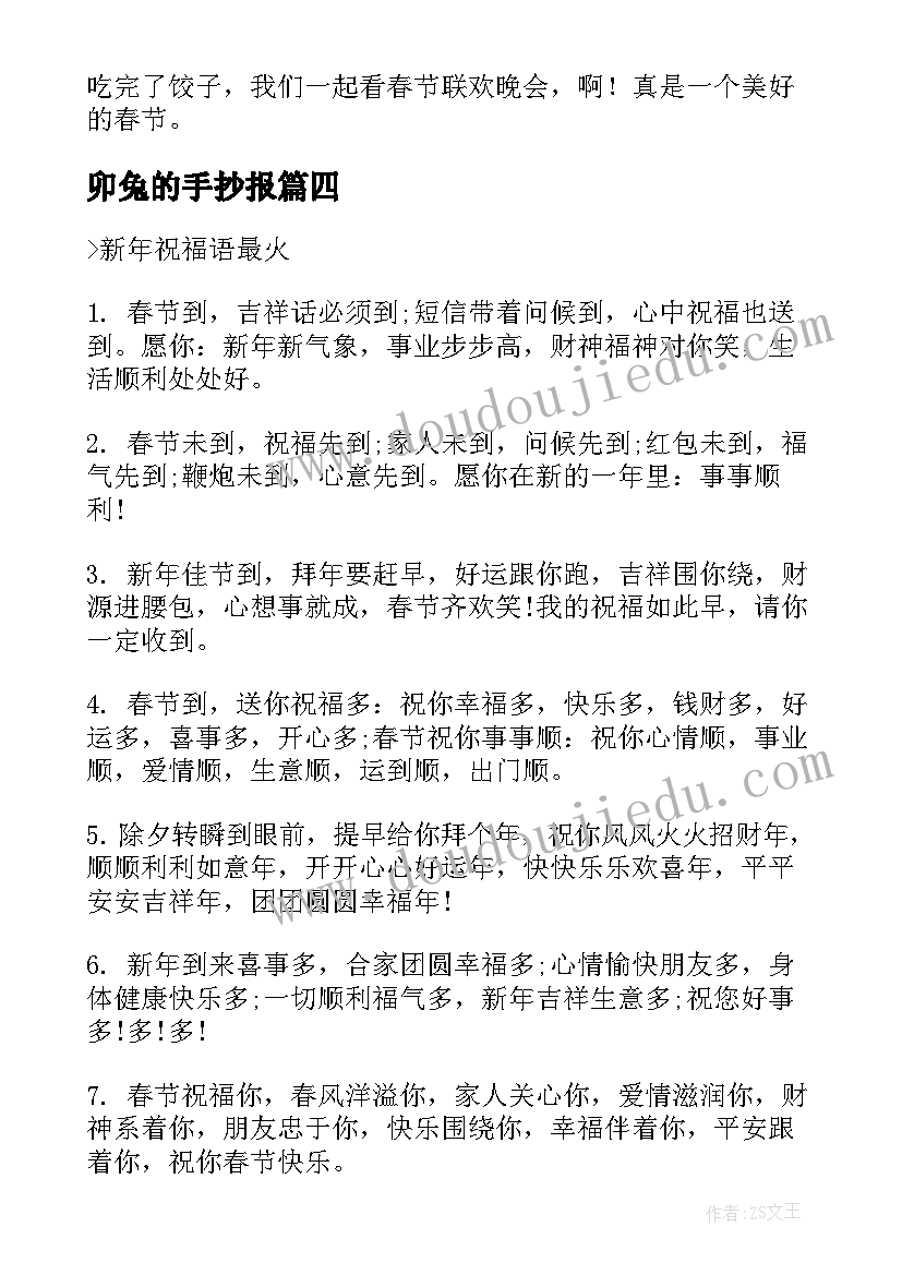 卯兔的手抄报(优秀5篇)