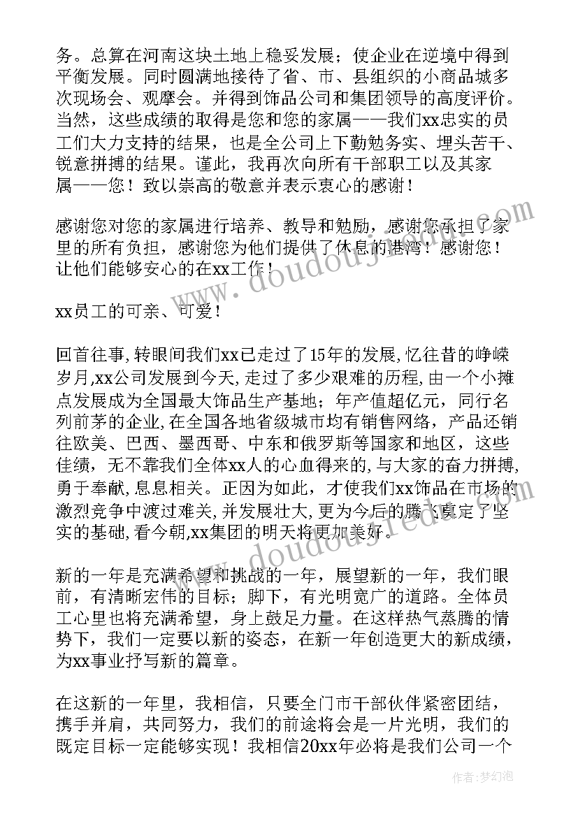 员工家属慰问方案(优质9篇)