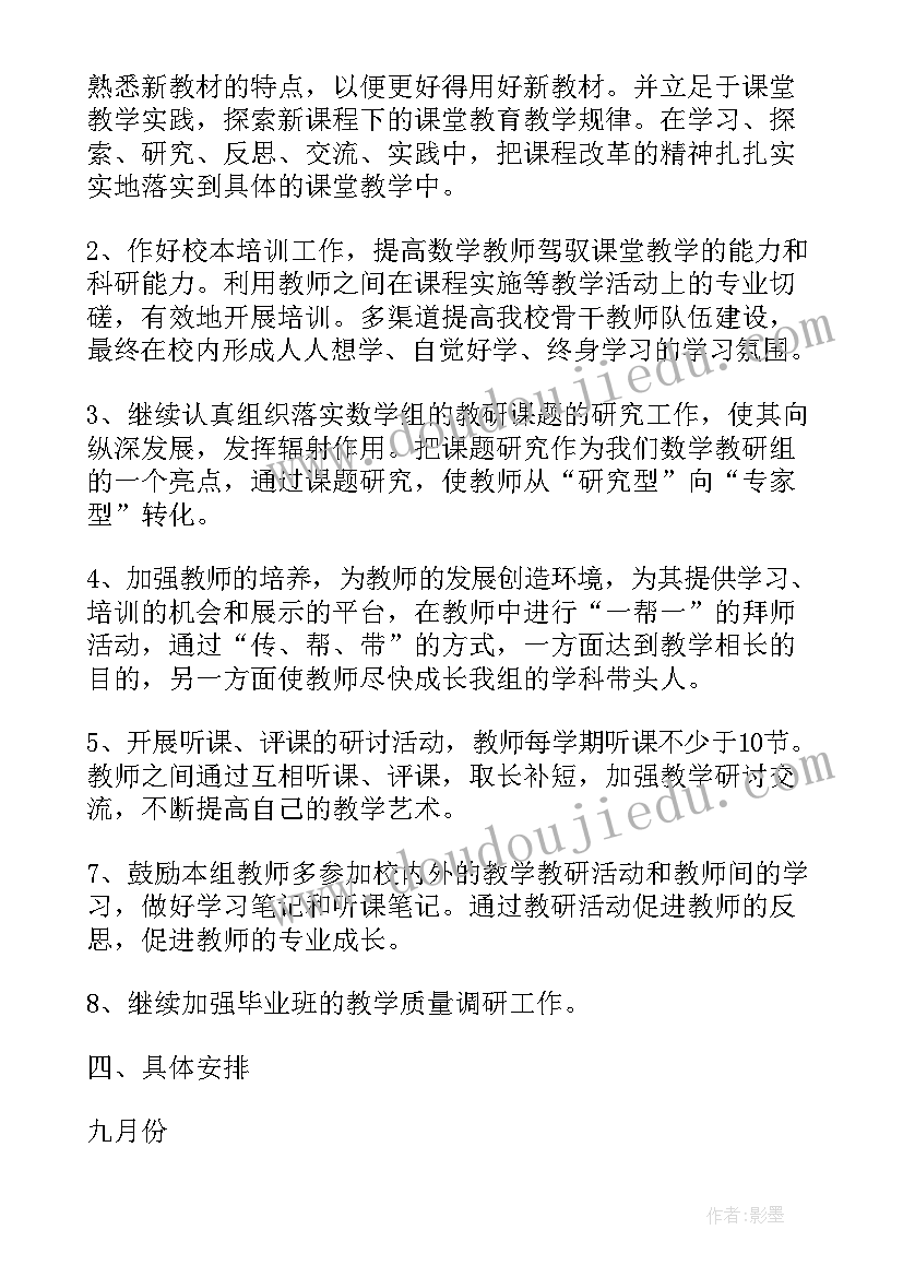 最新小学数学组教研计划实施方案(优秀5篇)