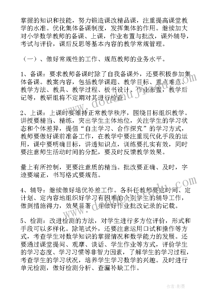 最新小学数学组教研计划实施方案(优秀5篇)