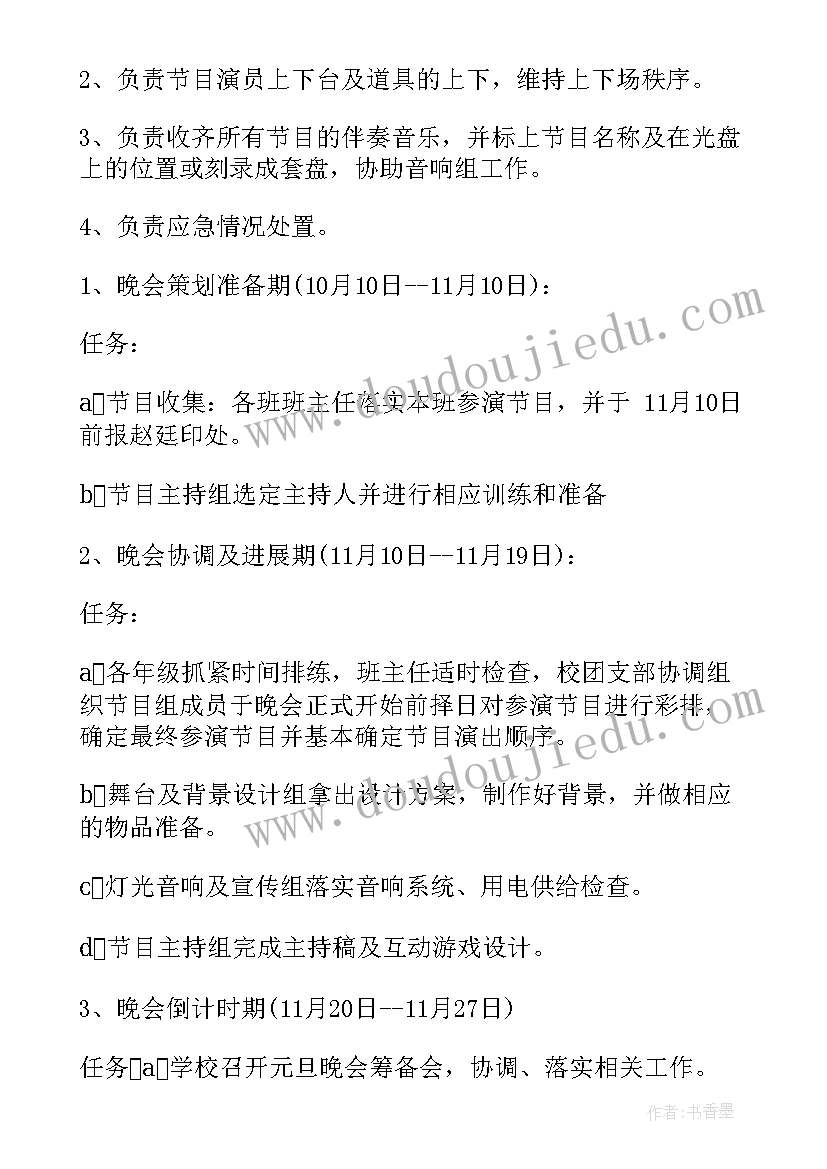 晚会系列活动策划书 文艺晚会活动策划系列(优质5篇)