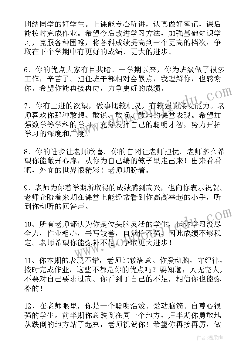 初中学生综合素质评价自评报告(优质7篇)