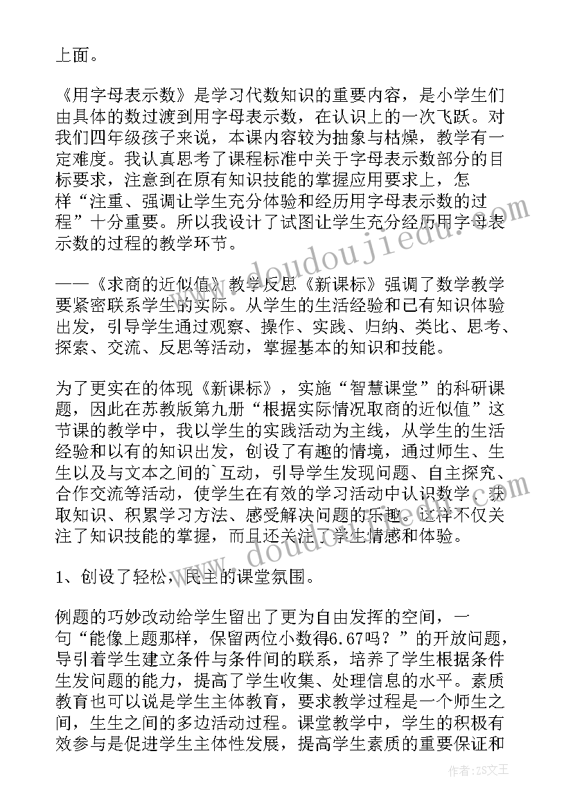 2023年小学四年级数学第五单元三角形教学反思(模板5篇)