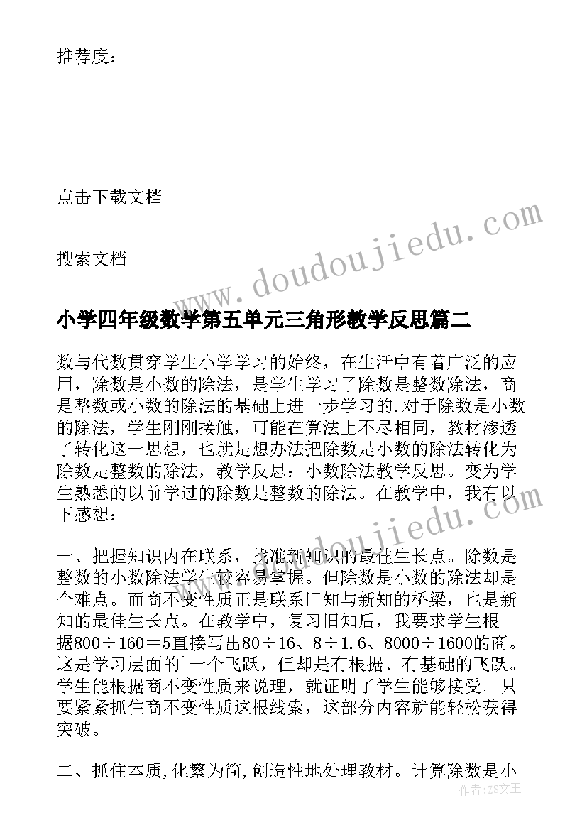 2023年小学四年级数学第五单元三角形教学反思(模板5篇)