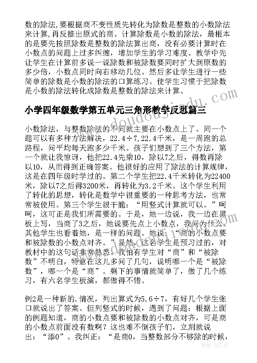 2023年小学四年级数学第五单元三角形教学反思(模板5篇)