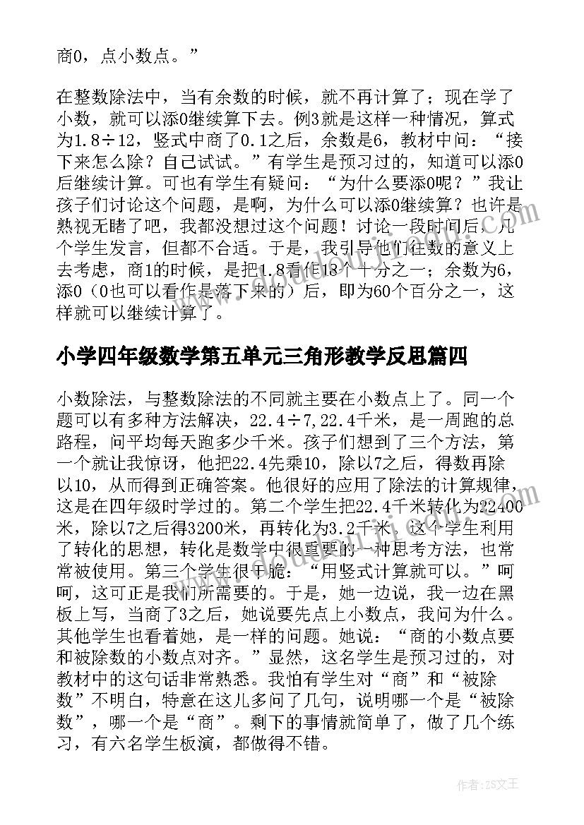 2023年小学四年级数学第五单元三角形教学反思(模板5篇)