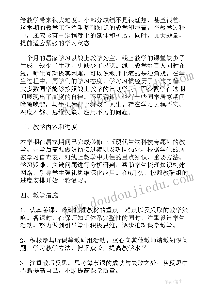 高三生物教学计划(汇总5篇)