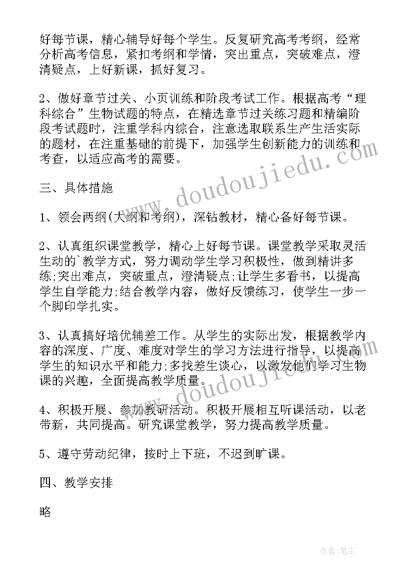 高三生物教学计划(汇总5篇)