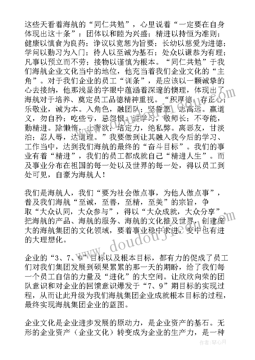 最新海航企业文化心得(模板5篇)