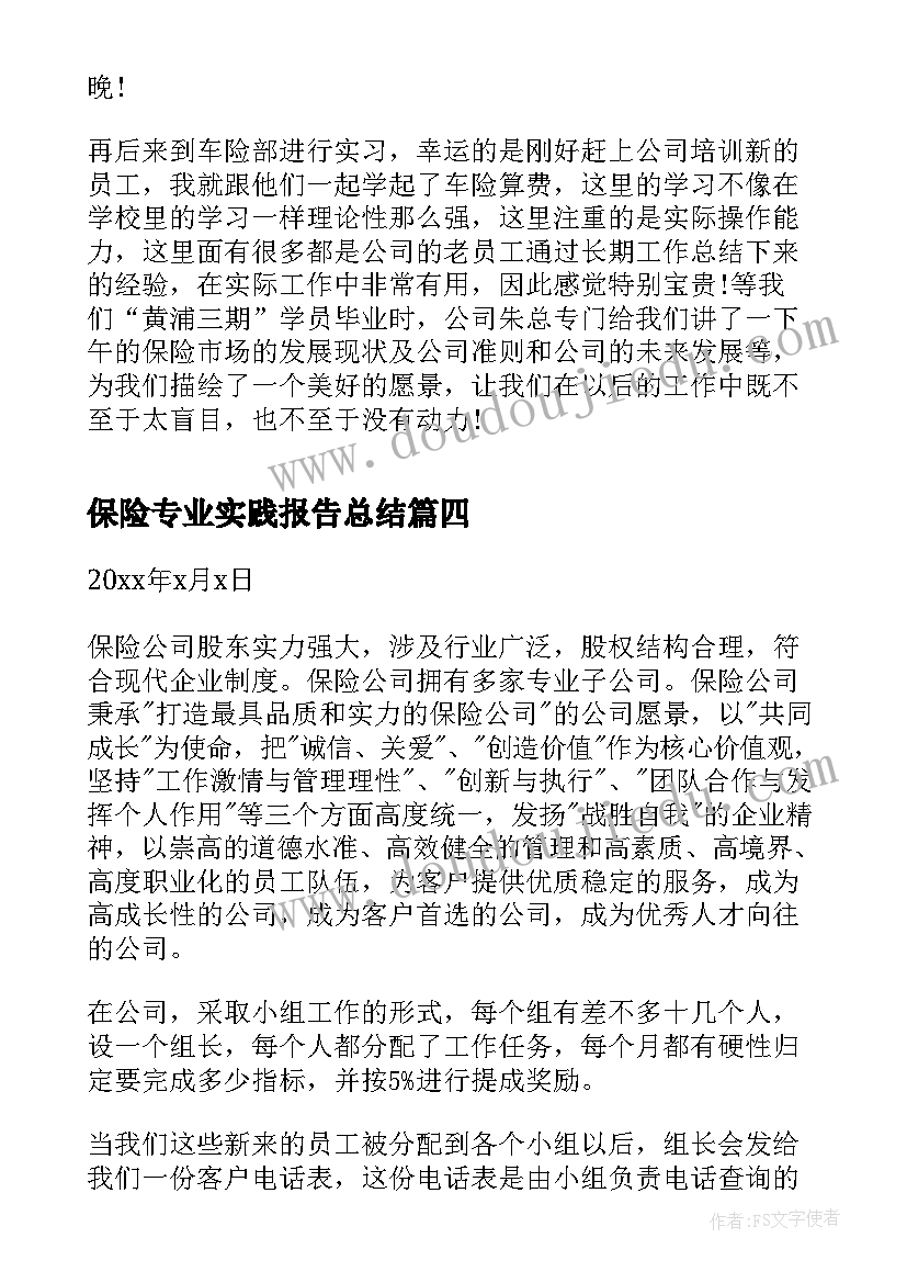 保险专业实践报告总结(精选7篇)