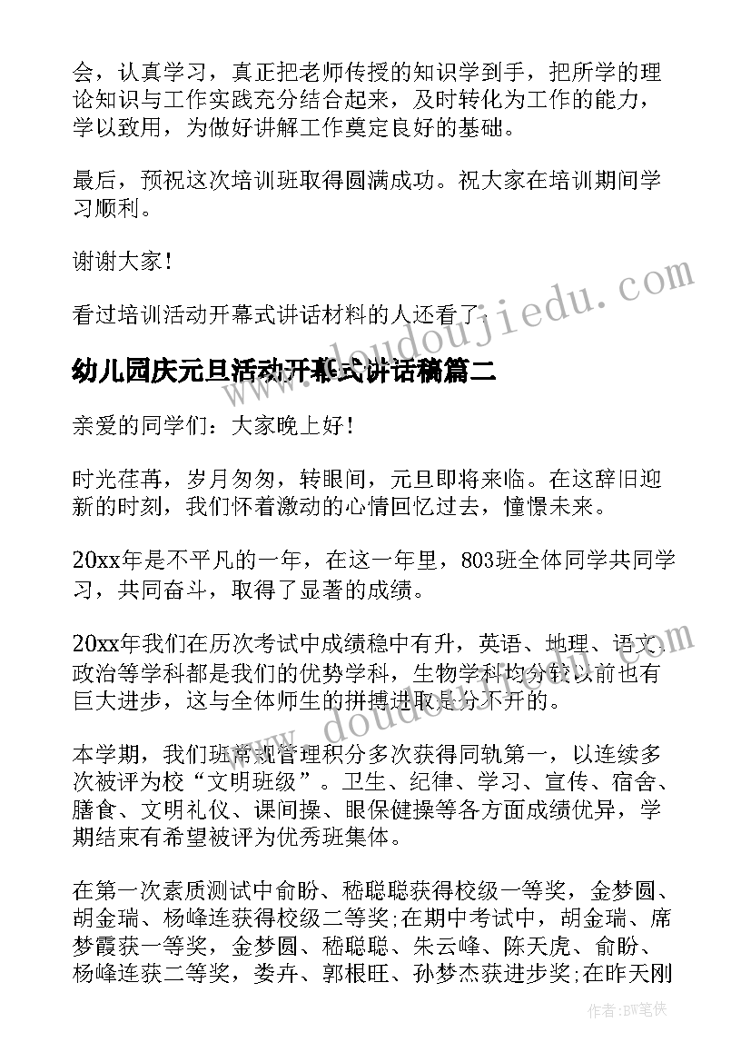 2023年幼儿园庆元旦活动开幕式讲话稿(模板5篇)