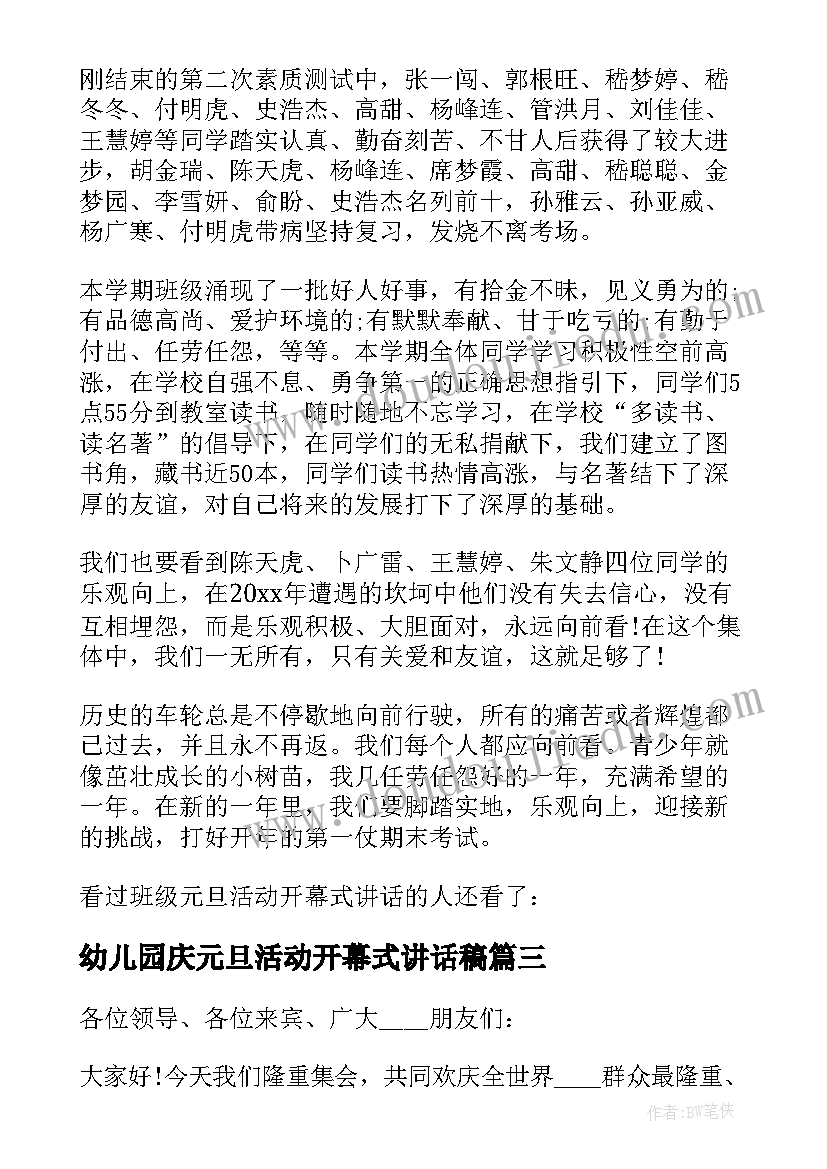 2023年幼儿园庆元旦活动开幕式讲话稿(模板5篇)