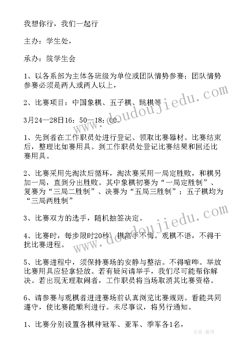 校园比赛活动方案策划(大全8篇)