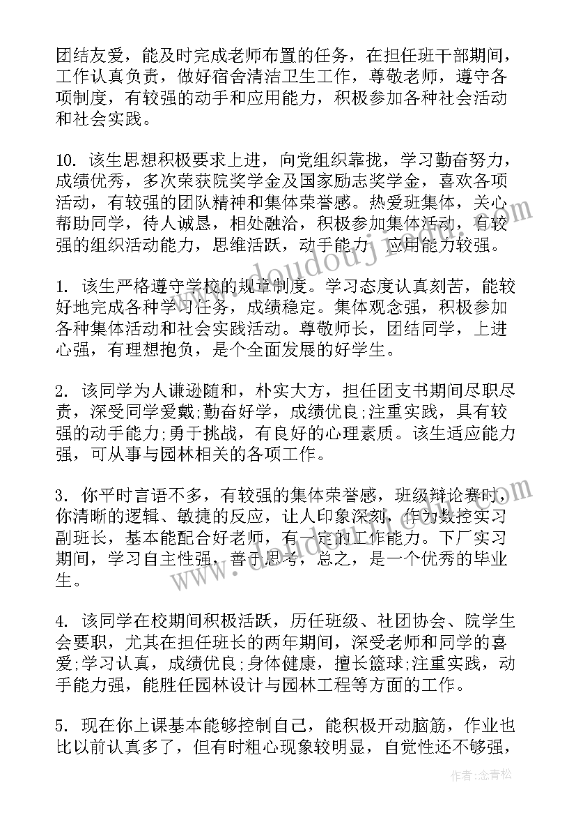 最新研究生毕业登记表班级鉴定评语(精选8篇)