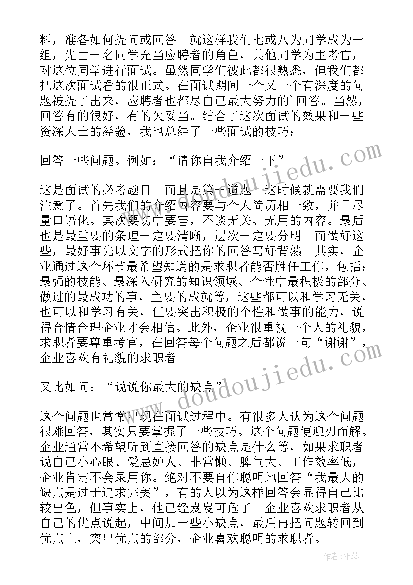 招聘模拟心得体会 模拟招聘会现场心得体会(大全5篇)