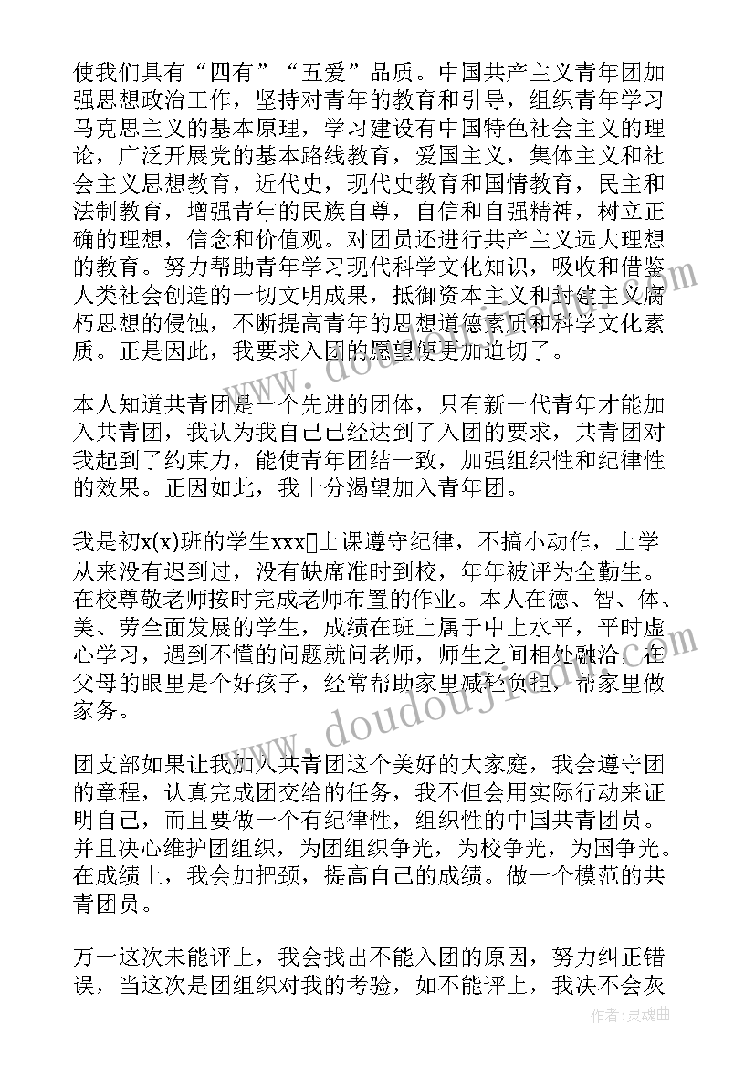 最新初中入团申请书 初中入团申请书版(优秀9篇)