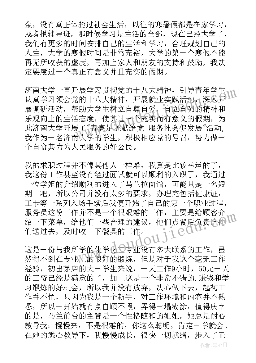 最新大二寒假社会实践报告(汇总6篇)