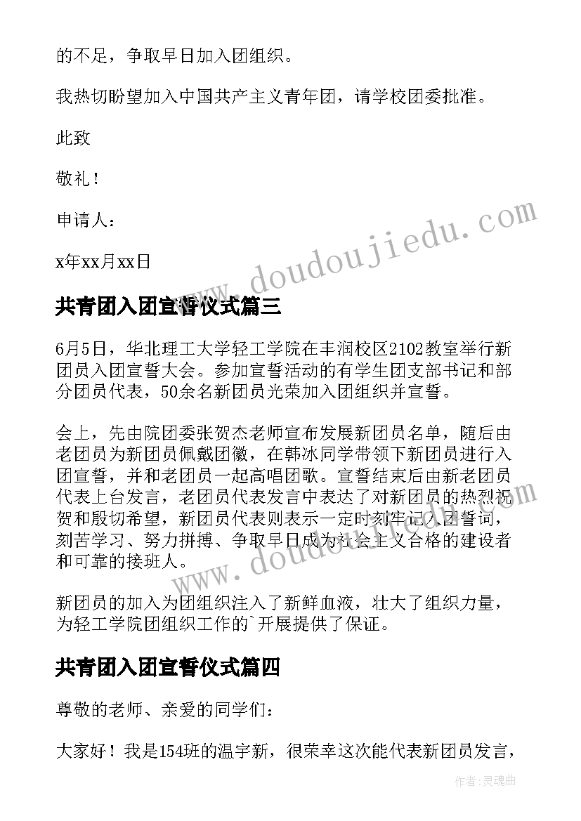 共青团入团宣誓仪式 共青团入团宣誓仪式新闻稿(大全5篇)