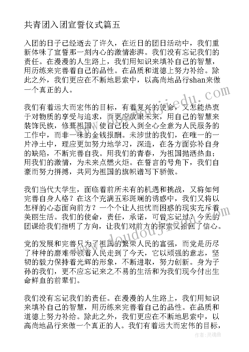 共青团入团宣誓仪式 共青团入团宣誓仪式新闻稿(大全5篇)