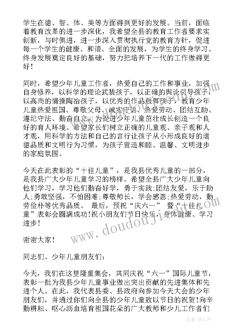 欢庆六一儿童节大会开幕式上的讲话(通用5篇)