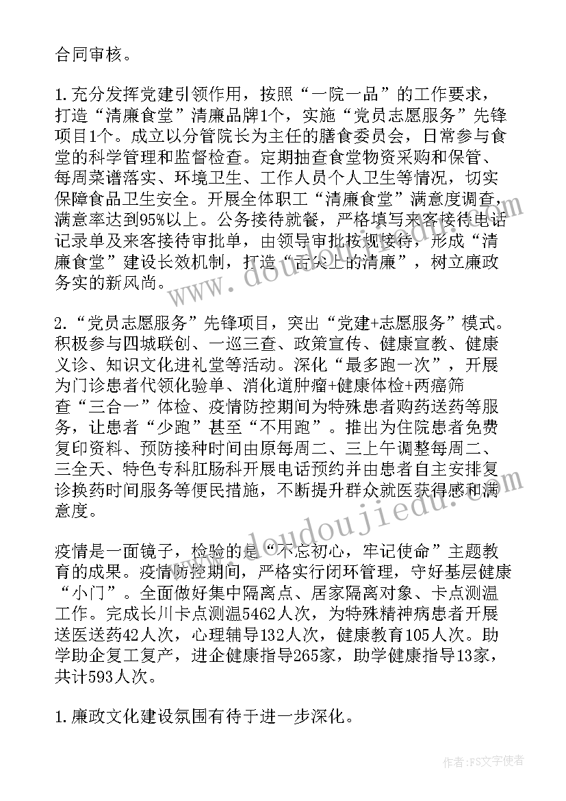 清廉医院建设交流发言(优秀10篇)