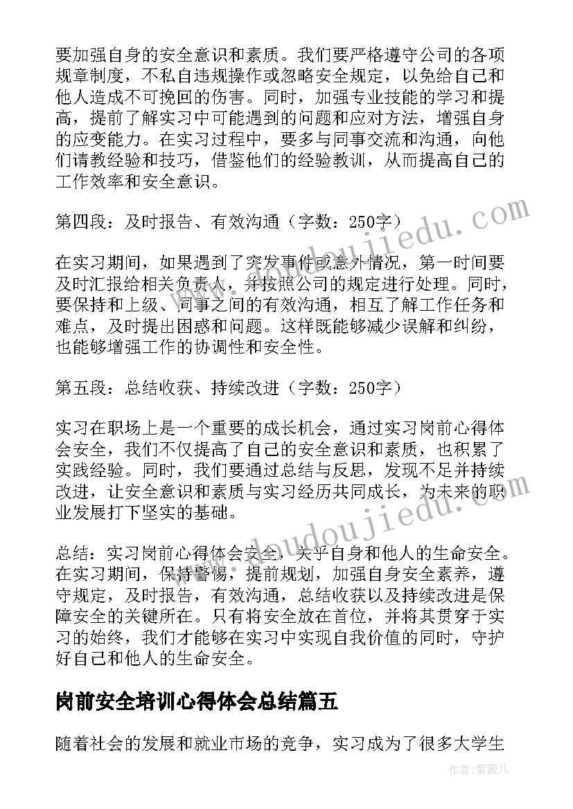 岗前安全培训心得体会总结(优质7篇)