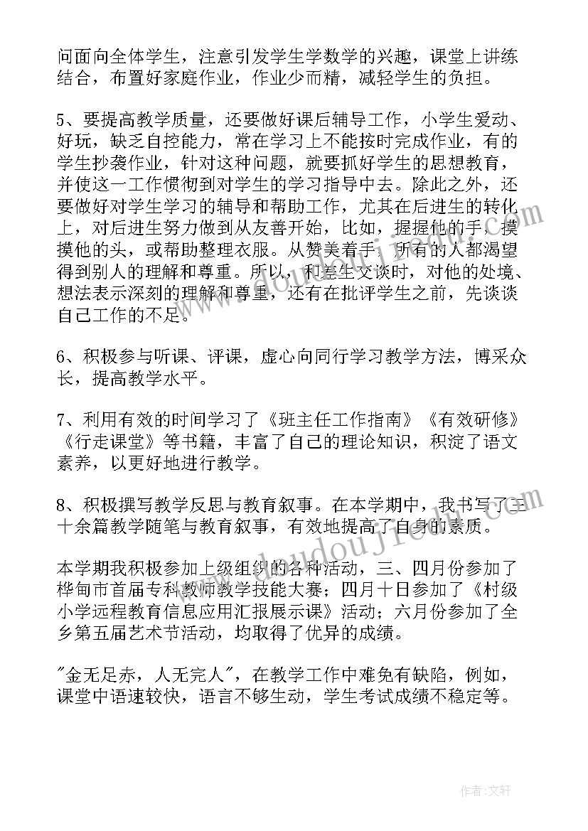 最新技工学校教师上半年工作总结 教师上半年工作总结(汇总8篇)