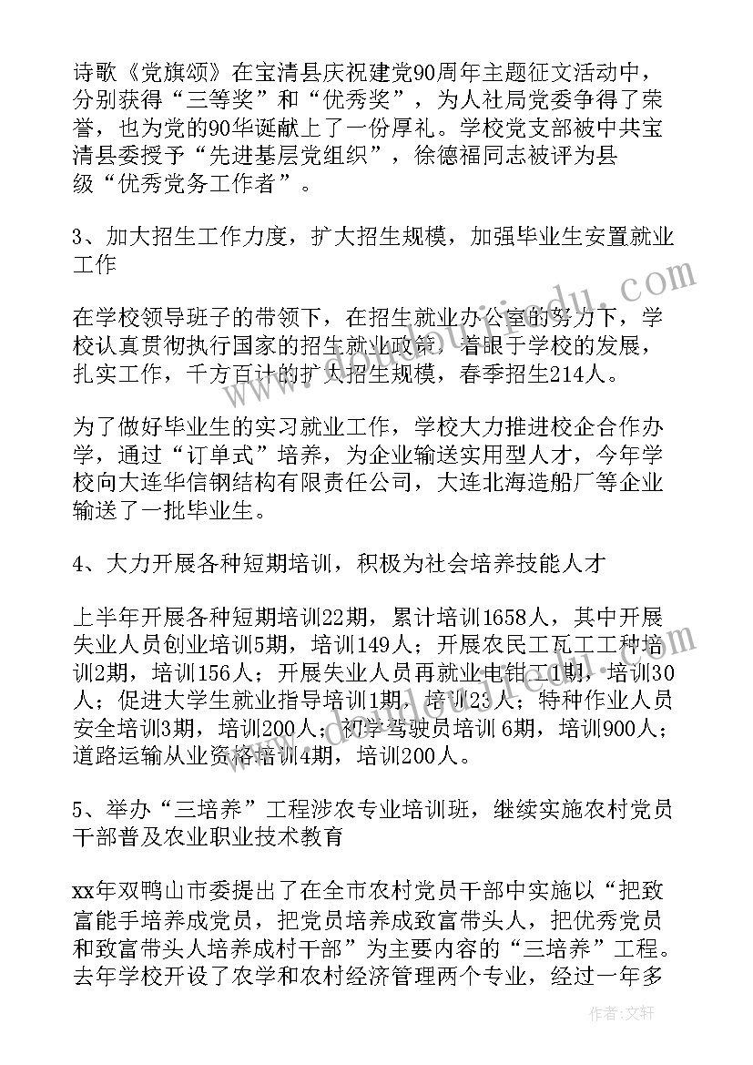 最新技工学校教师上半年工作总结 教师上半年工作总结(汇总8篇)