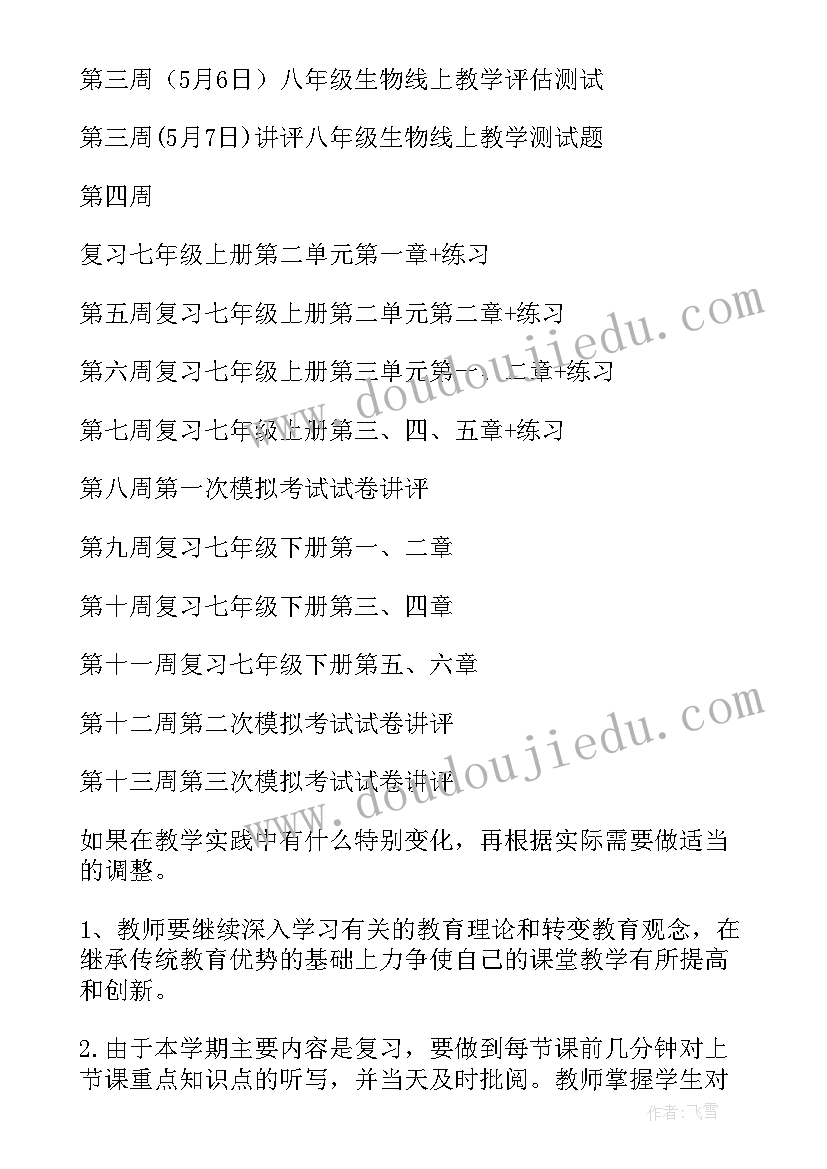 最新八年级语文教学计划部编版(优质7篇)