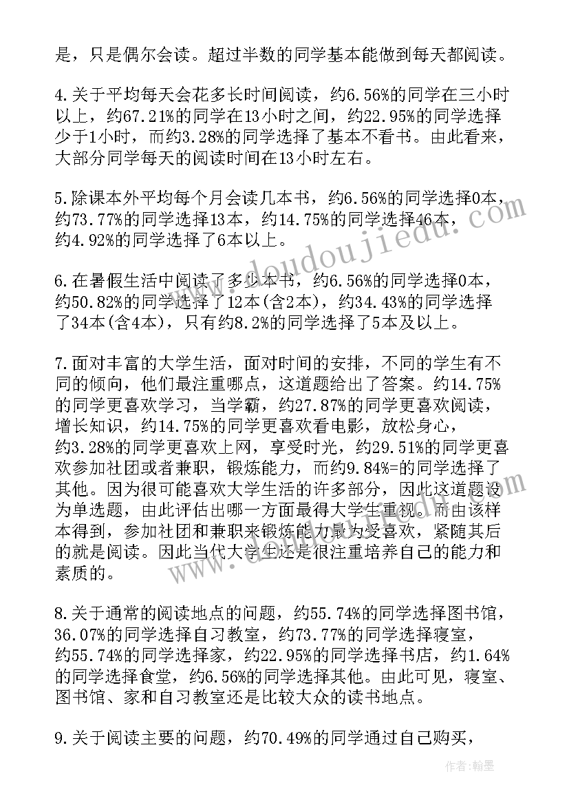 最新大学生心理读书报告(优质5篇)